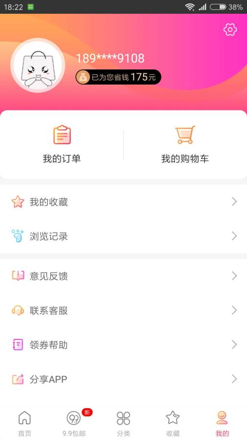 淘淘小券  v2.0.18图1