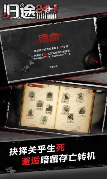 走出去归途24小时无敌版  v2.4图2