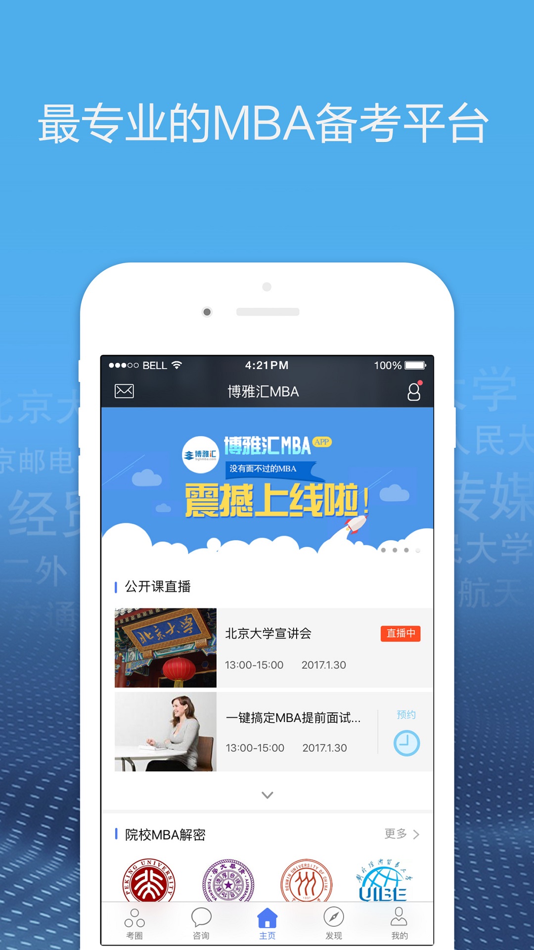 博雅汇MBA  v6.5.2图2