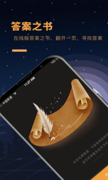 答案之书app破解版下载安装苹果手机  v1.5图3