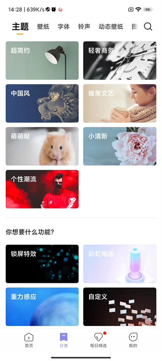 小米主题壁纸下载app  v1.9.7.1图3