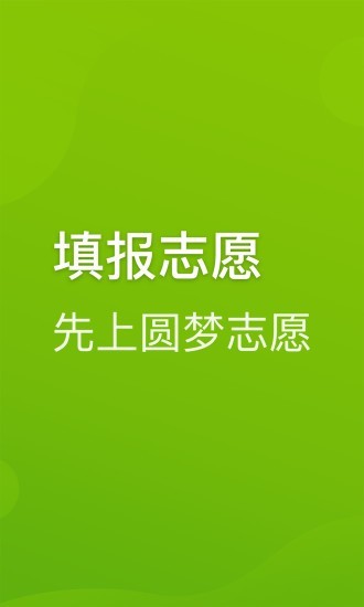 圆梦志愿app官方下载苹果版安装