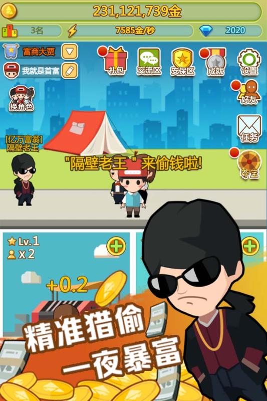 小小首富无限金币钻石版  v3.0.0图2