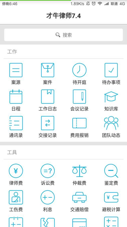 才牛律师  v7.4图1