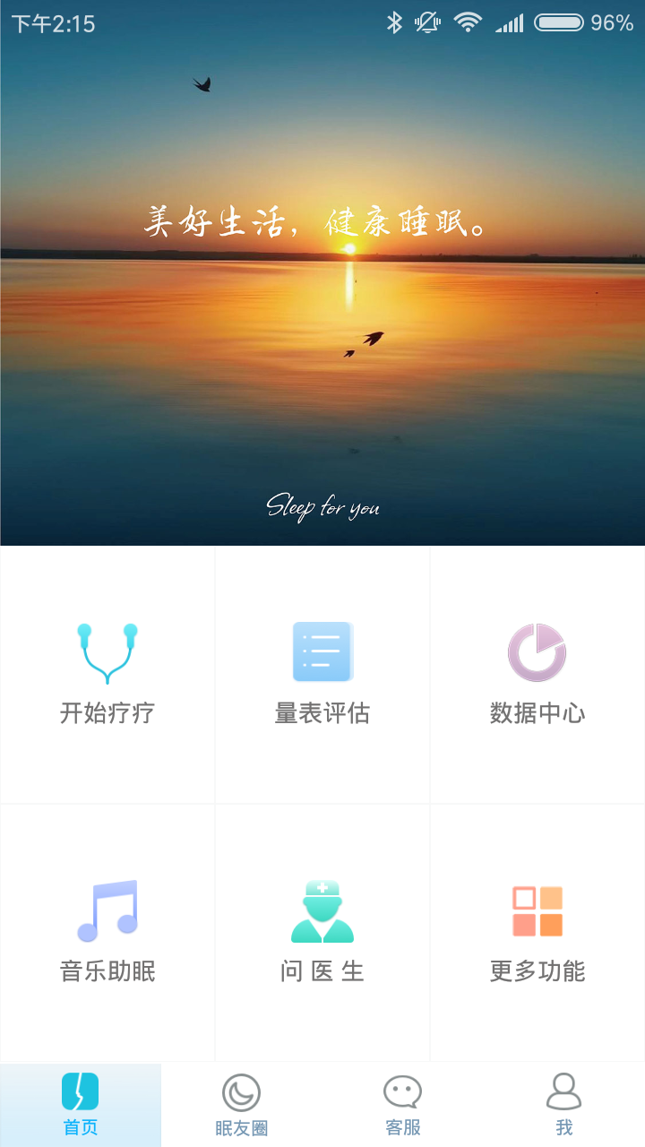 疗疗失眠  v2.0.1.7图2