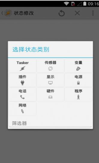 tasker下载安装  v5.7.0图3