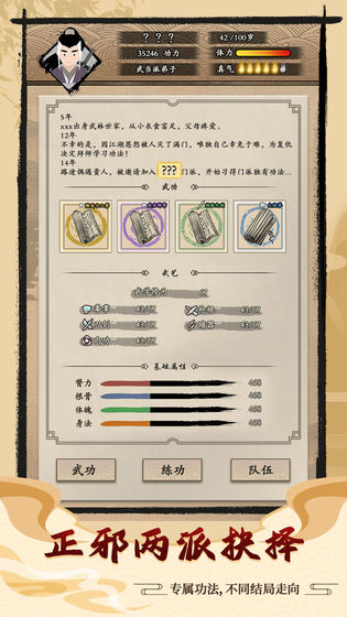 大侠式人生武学  v1.0.4图2