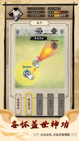 大侠式人生武学上限破解版最新  v1.0.4图1