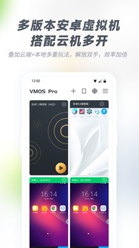 vmospro虚拟机官方  v2.9.1图1