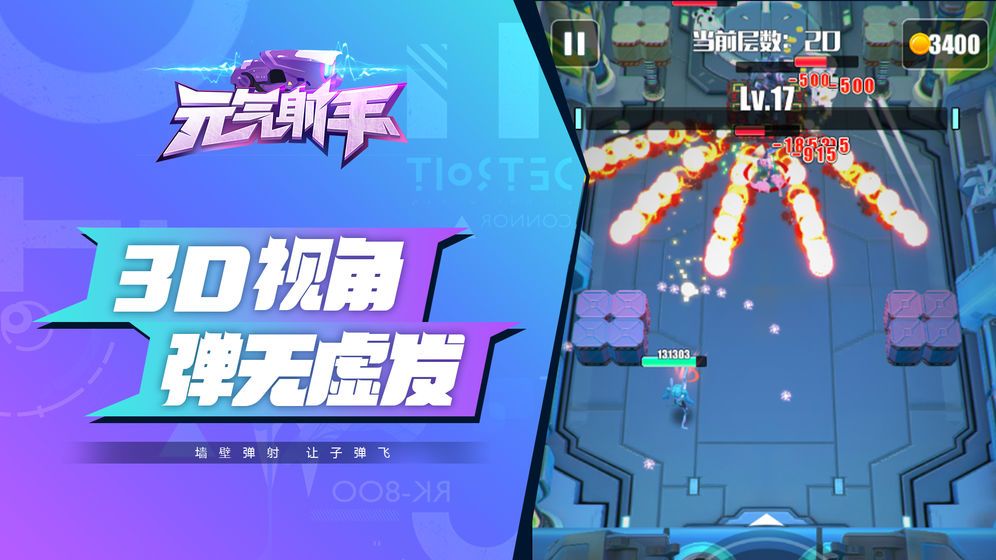 元气射手手机版  v1.0.0图3