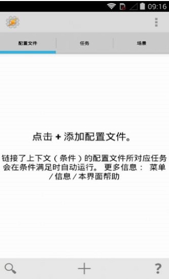 tasker中文破解版免谷歌