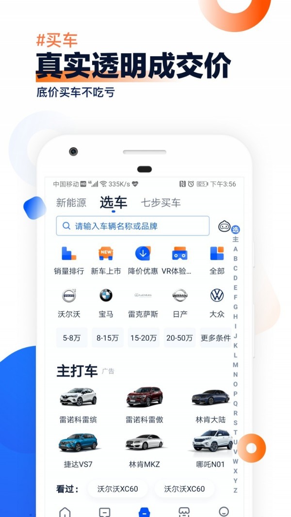 汽车之家二手车网  v9.13.0图2