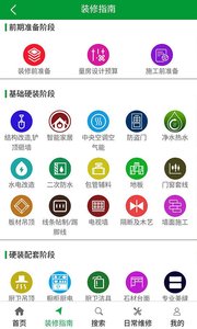 白菜装修  v1.0图3