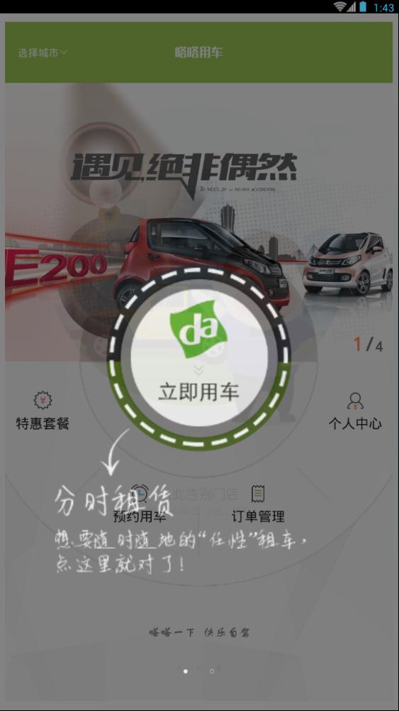 广州嗒嗒用车