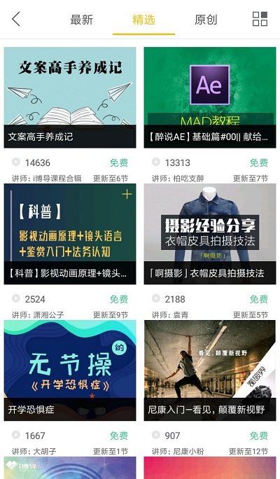 i博导官方  v3.0.0图2