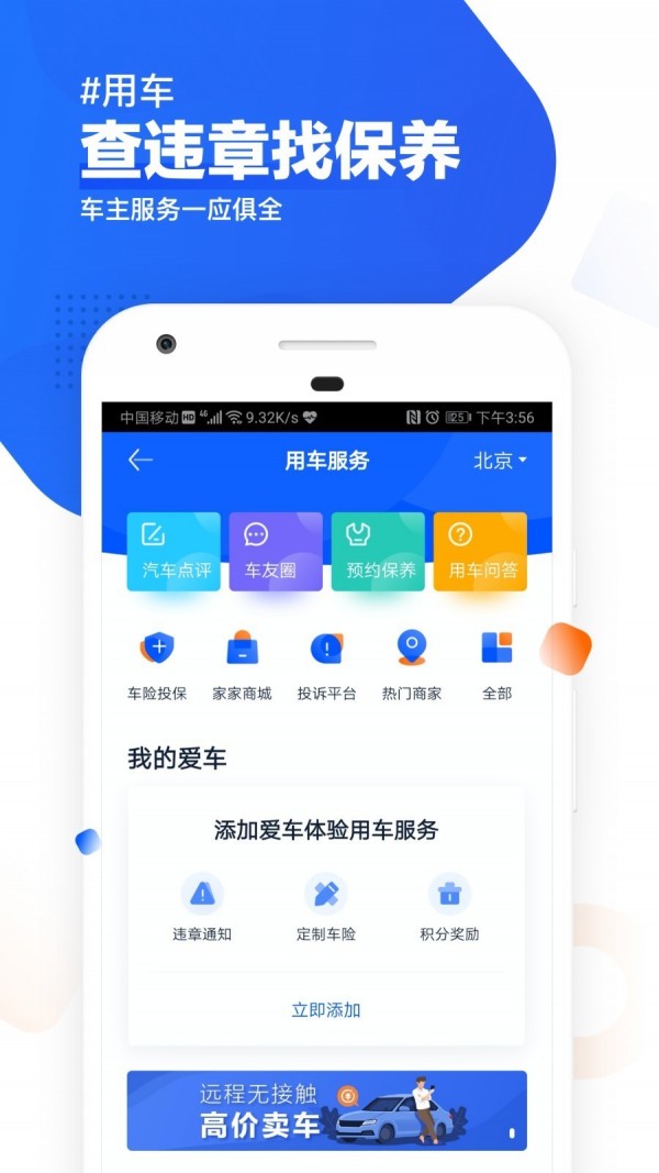 货车报价汽车之家4.2米  v9.13.0图1