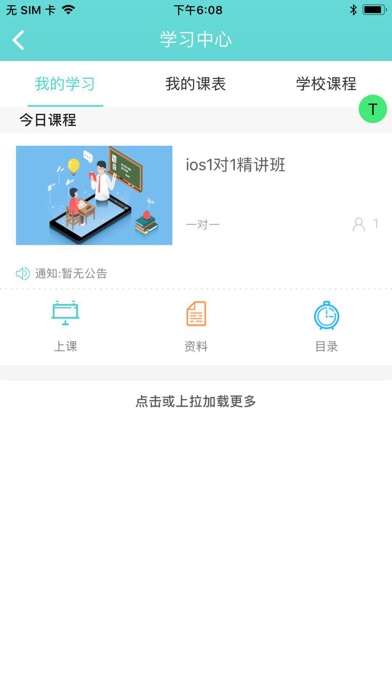 课堂街学生端  v2.3图1