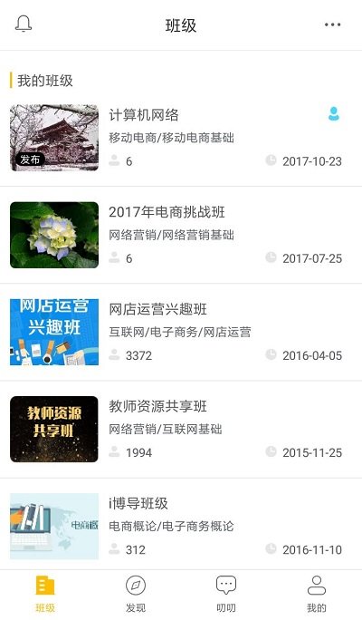 i博导app下载最新版本  v3.0.0图3