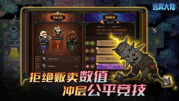 迷雾大陆最新版本  v0.2.1图2