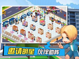 梦想超市手游官网  v1.0.0图3