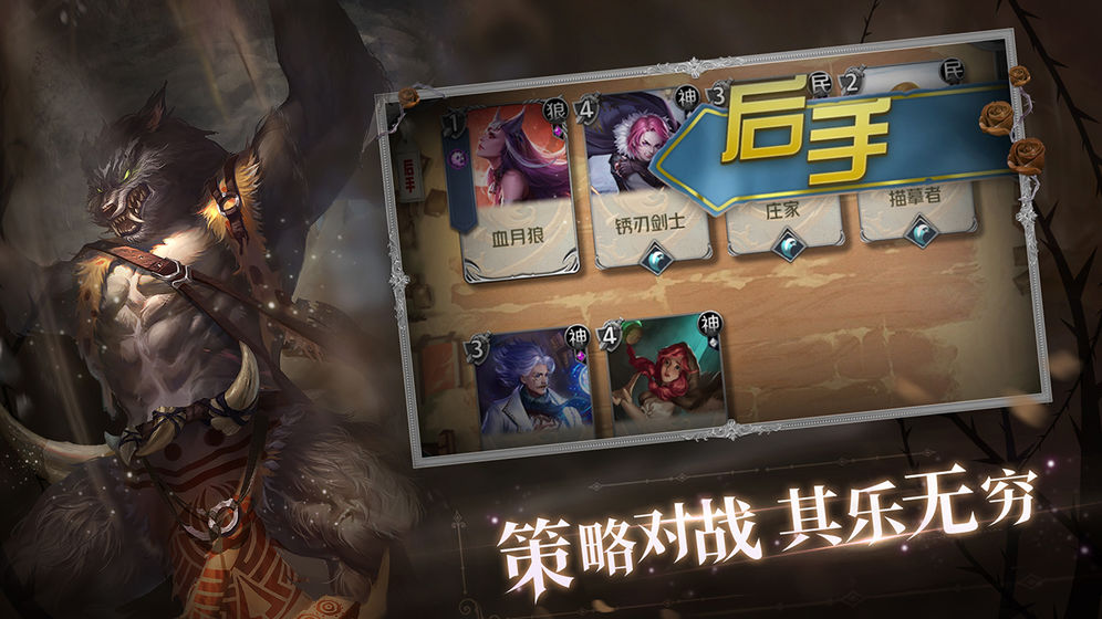 狼人对决手游下载  v1.0.11图2