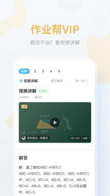 作业帮app下载安装免费正版苹果  v12.12.2图2