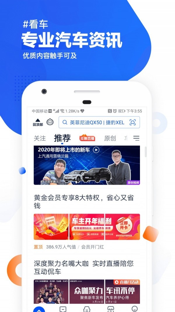 汽车之家2021app