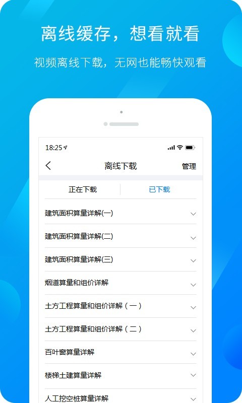 广联达服务新干线app电脑版下载  v4.4.3图3