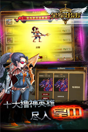 全军出击回归版下载体验服  v1.8.10图4