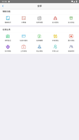 移动社保app安卓版官网登录  v3.4.5图3