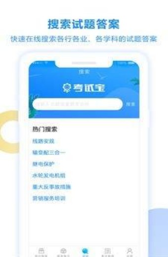 考试宝app破解版免费版  v2.3.56图2