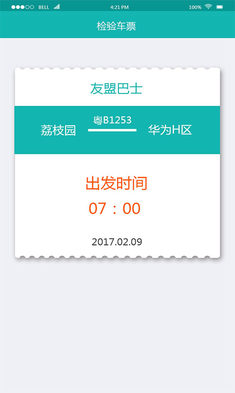 友盟巴士  v1.6图3