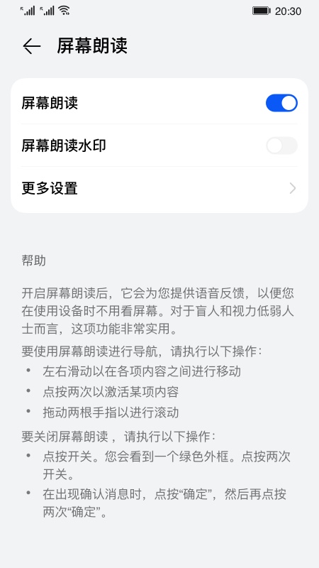 手机屏幕朗读下载安装app