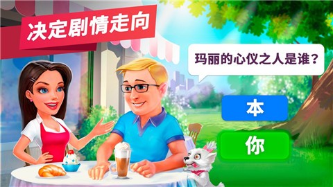 我的咖啡馆破解版钻石2020  v2020.9.1图3