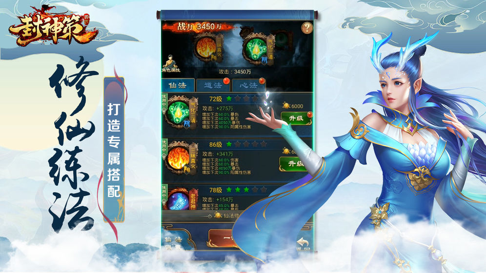 问道手游封神策  v1.0.0图4