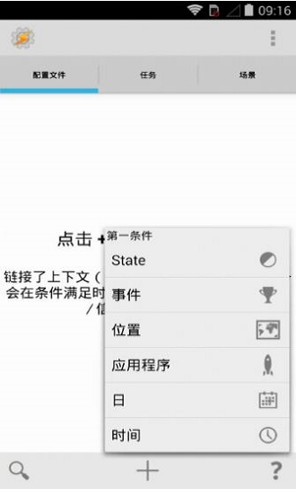 tasker下载免费  v5.7.0图2