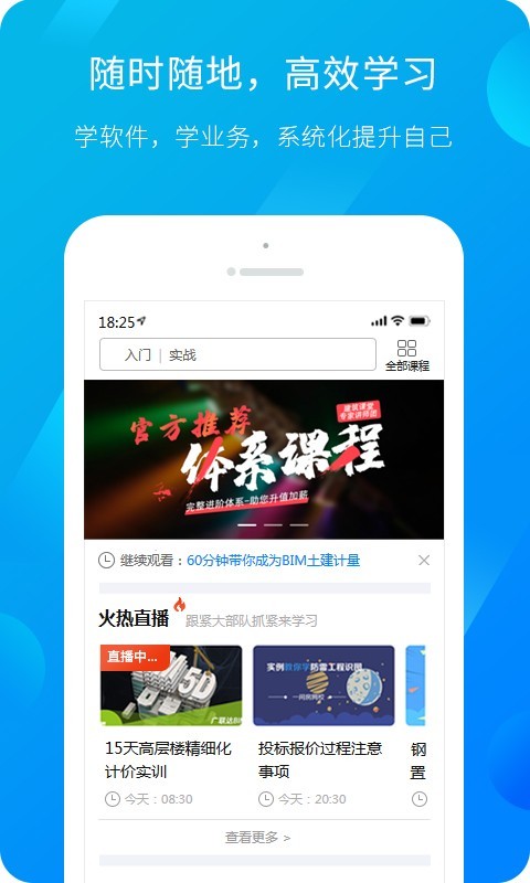 广联达服务新干线首页app  v4.4.3图1